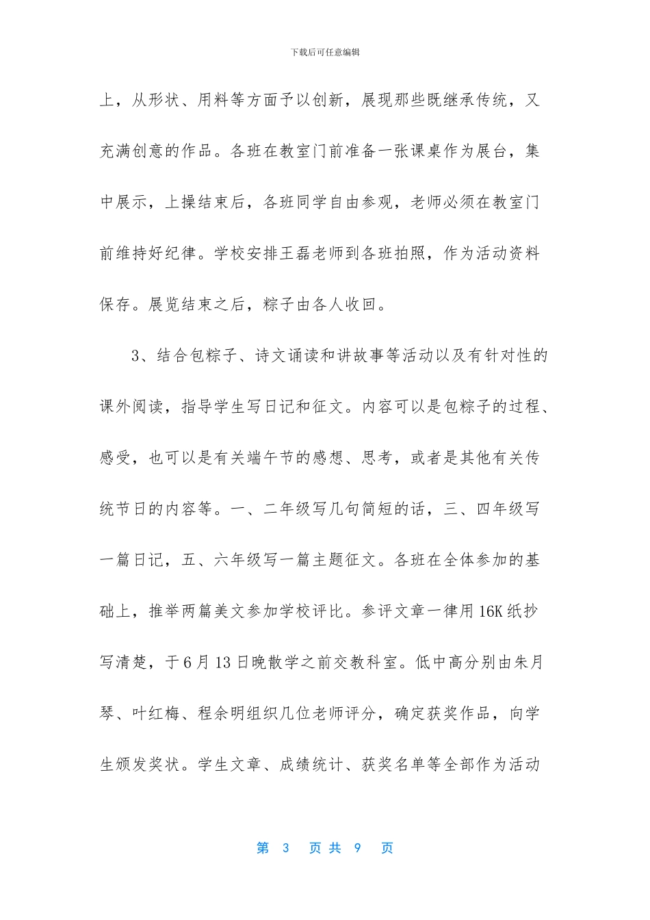 端午节活动方案主题_第3页