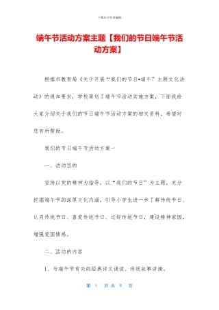 端午节活动方案主题