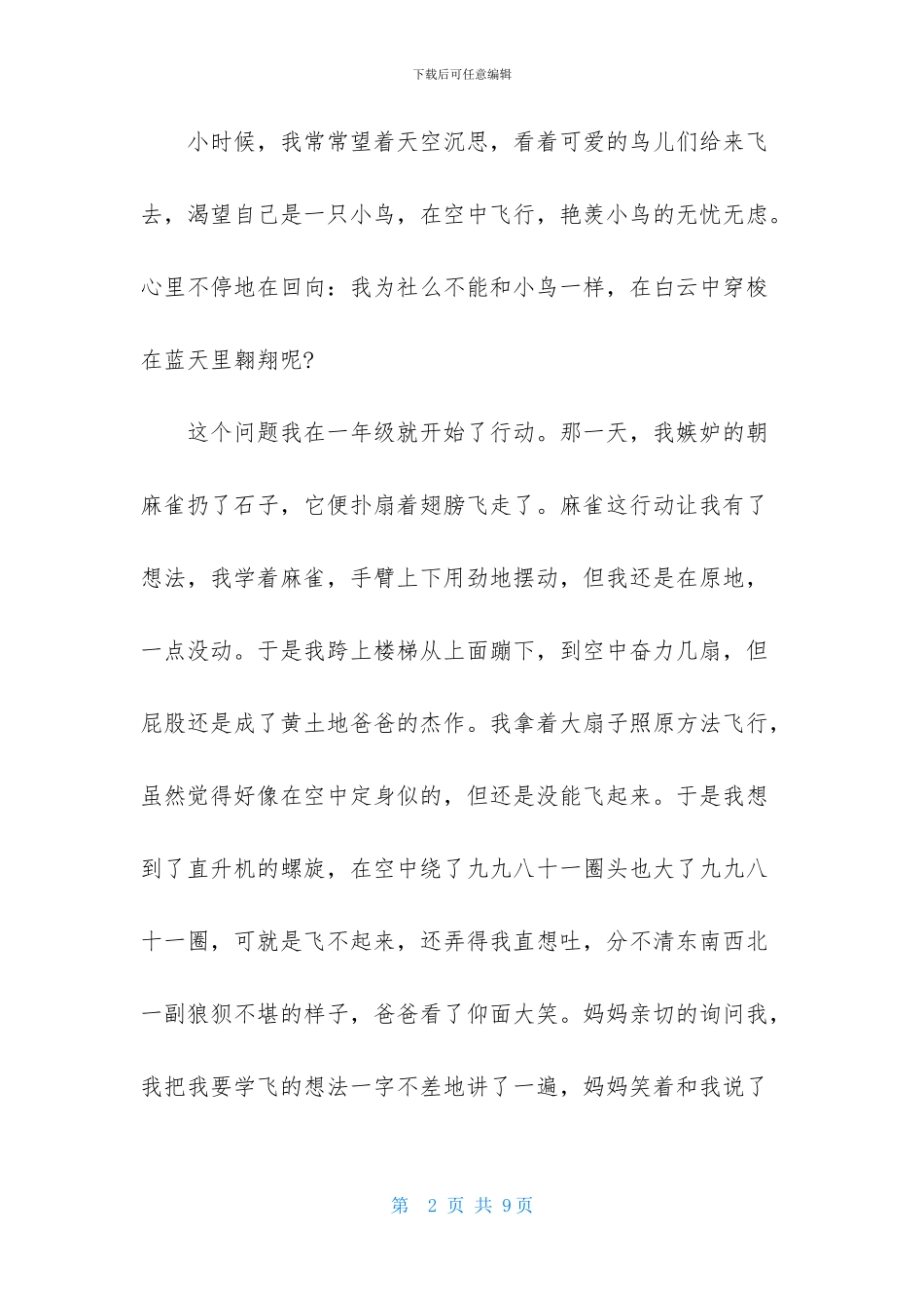 童年的趣事小学生作文400字4篇_第2页