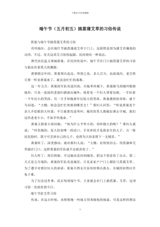 端午节插菖蒲艾草的习俗传说