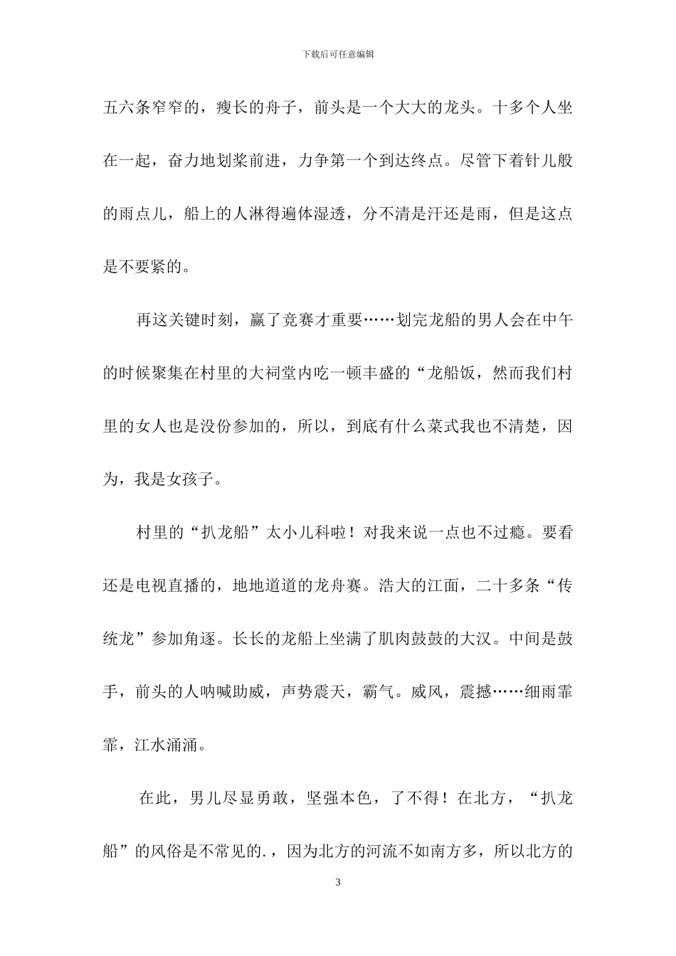 端午节的习俗作文汇总4篇_第3页