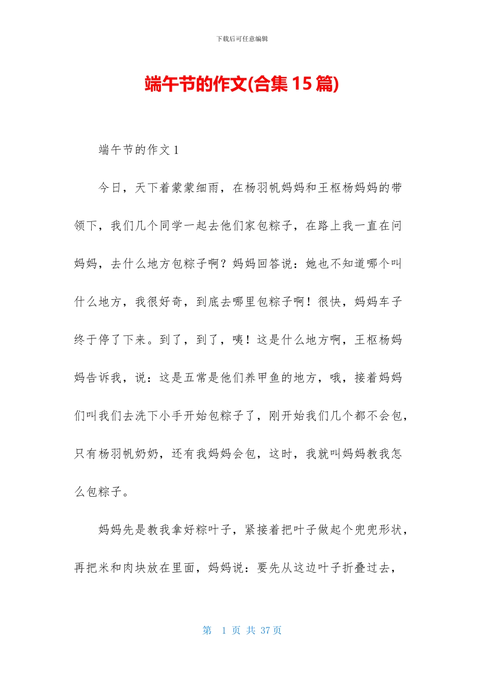 端午节的作文_第1页