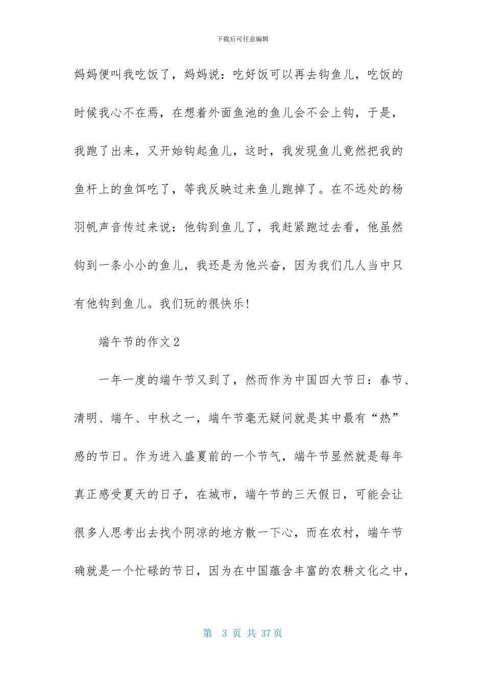 端午节的作文_第3页