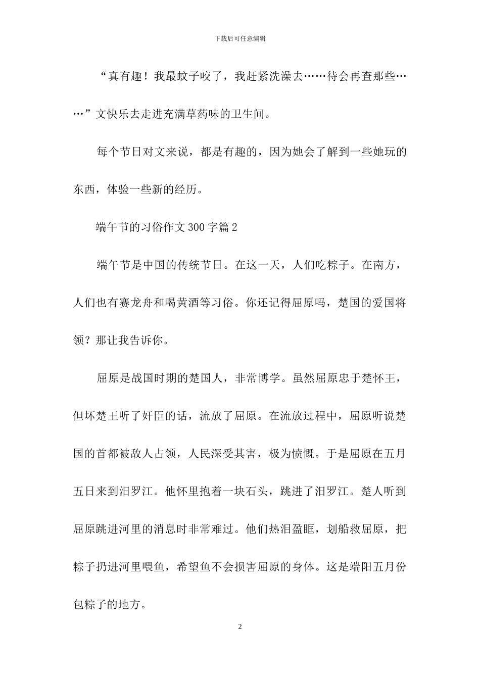 端午节的习俗作文300字集合7篇_第2页