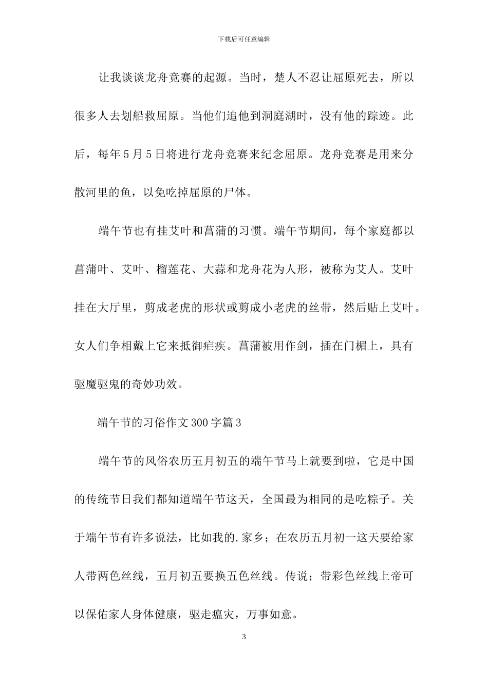 端午节的习俗作文300字集合7篇_第3页