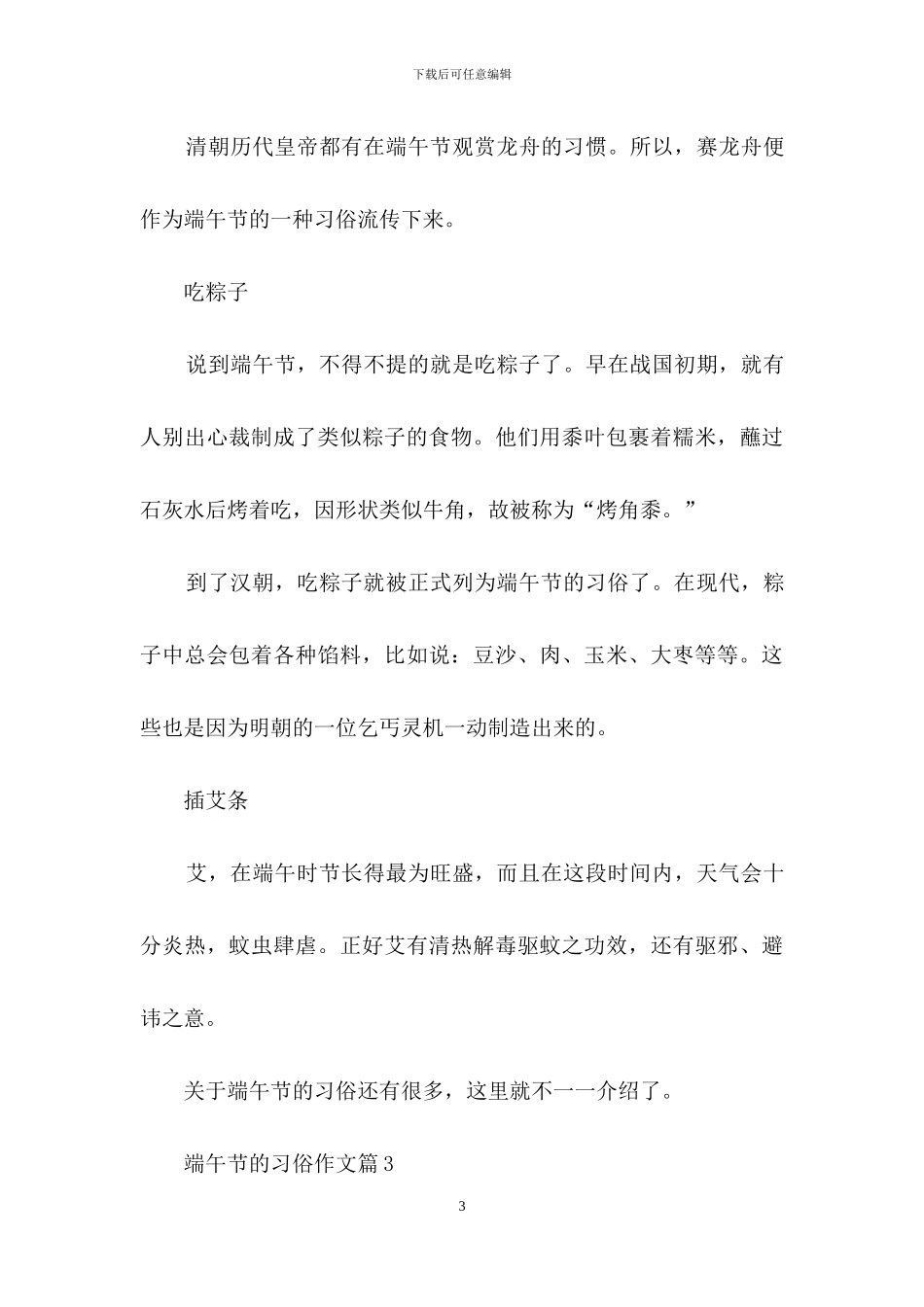 端午节的习俗作文合集7篇_第3页
