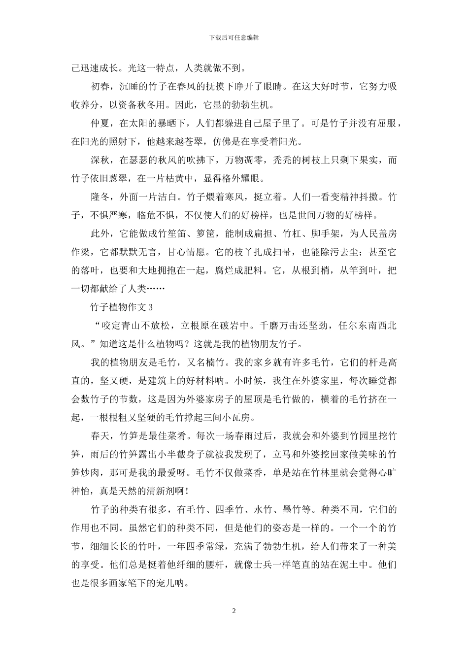 竹子植物作文_第2页