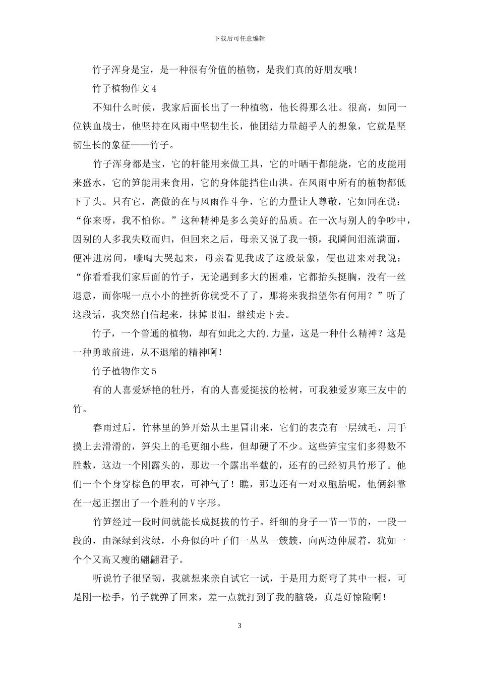 竹子植物作文_第3页