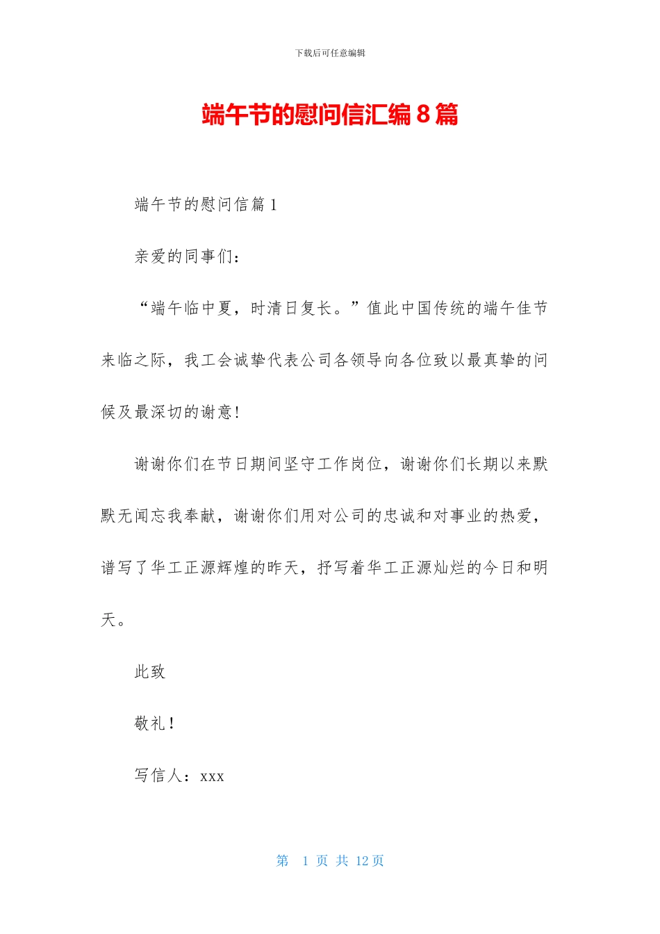 端午节的慰问信汇编8篇_第1页