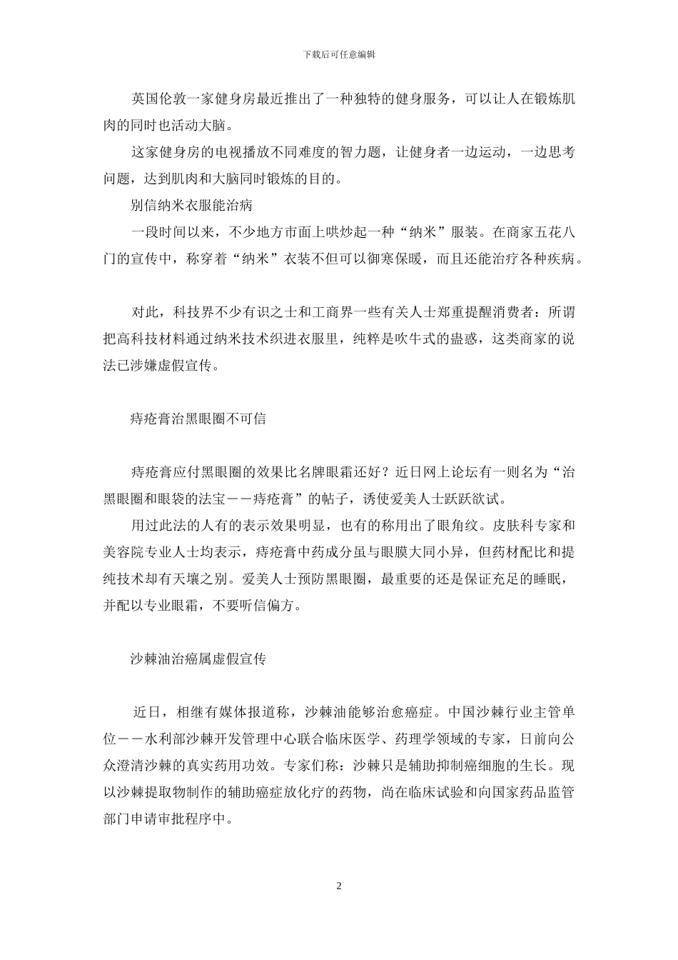 竹炭排毒膏真的排毒吗-台湾：流行吃竹炭排毒养生风潮等_第2页