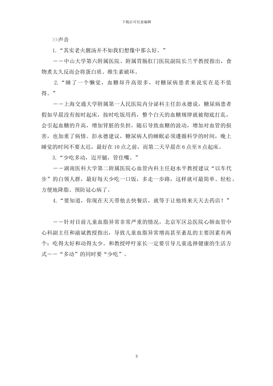 竹炭排毒膏真的排毒吗-台湾：流行吃竹炭排毒养生风潮等_第3页