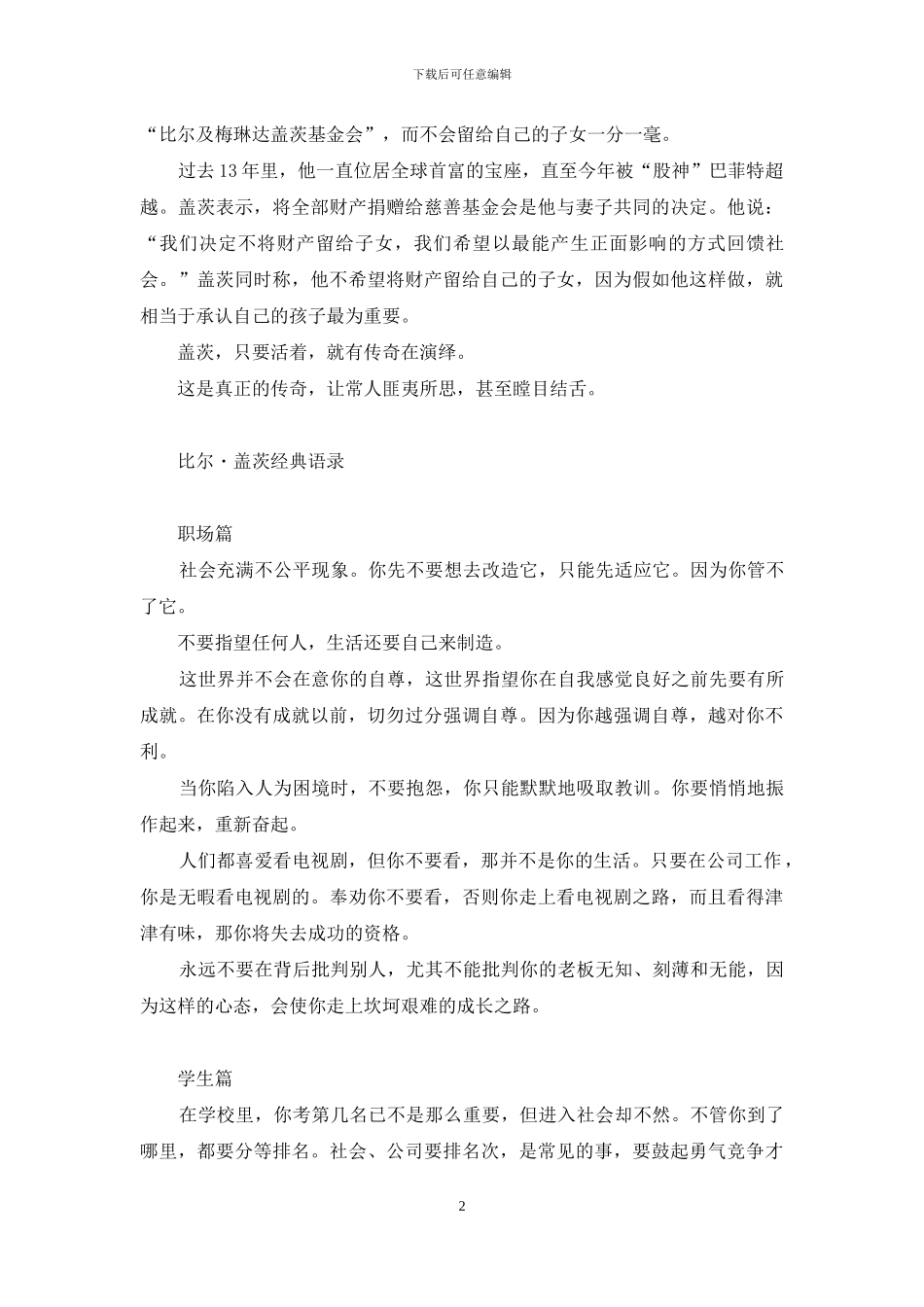 笑看人生浮云淡_第2页