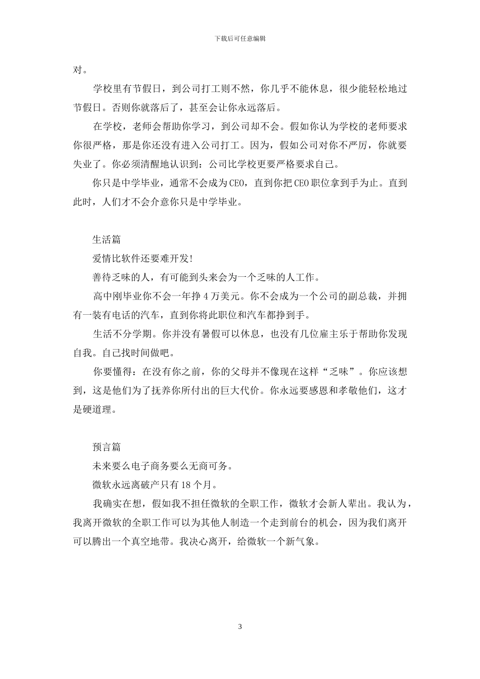 笑看人生浮云淡_第3页