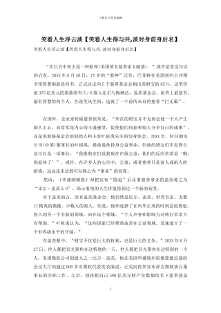 笑看人生浮云淡