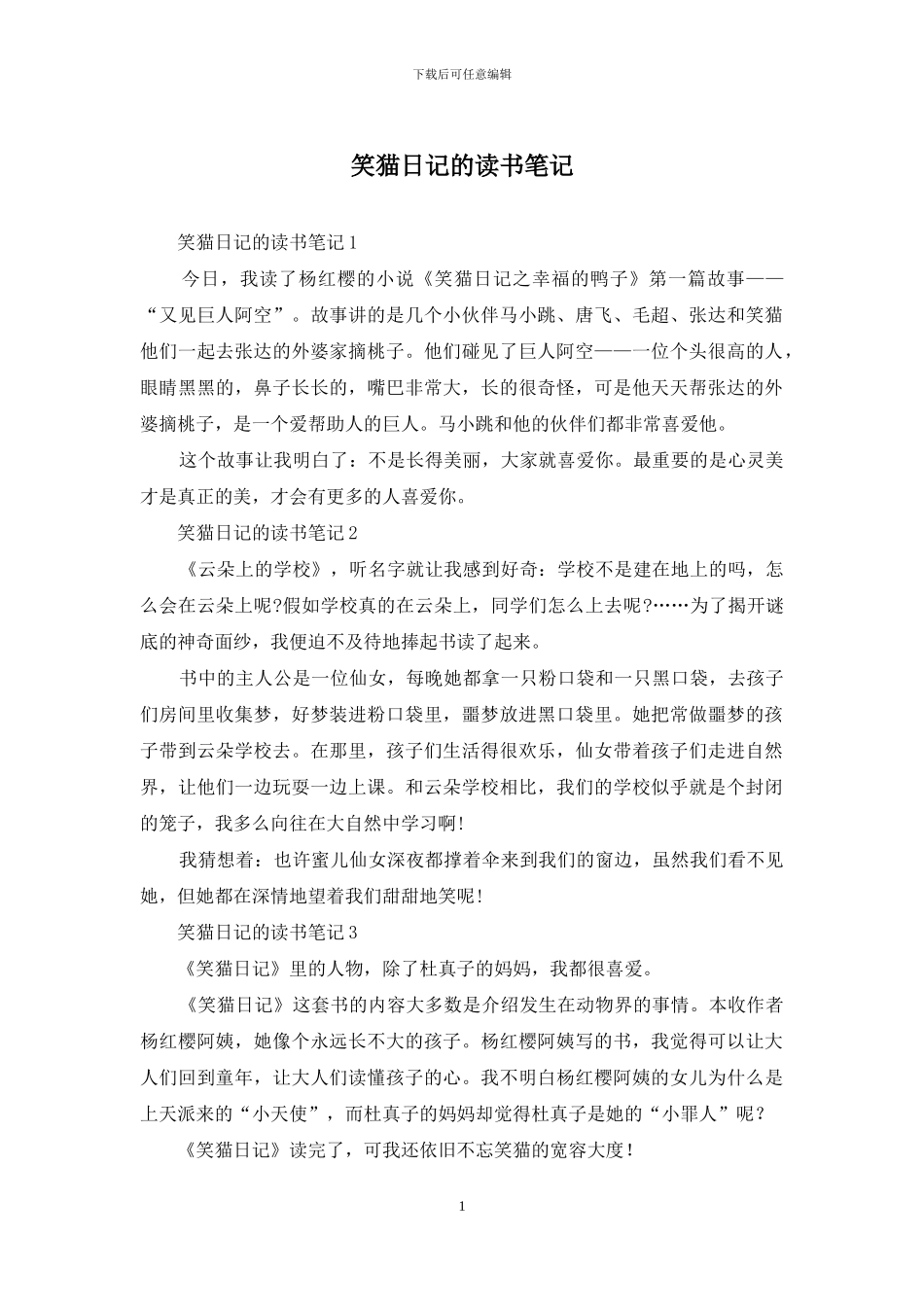 笑猫日记的读书笔记_第1页
