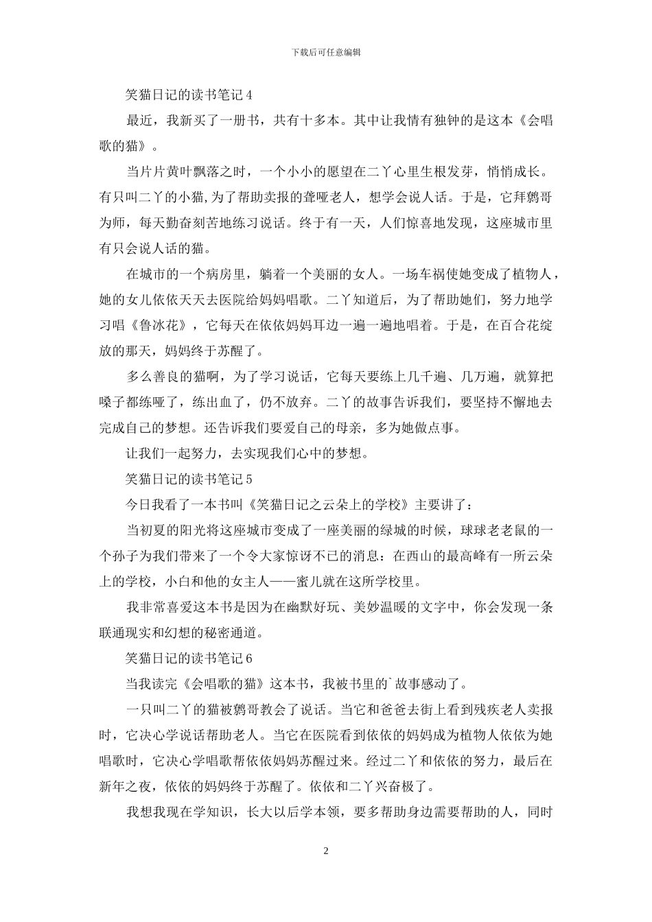 笑猫日记的读书笔记_第2页