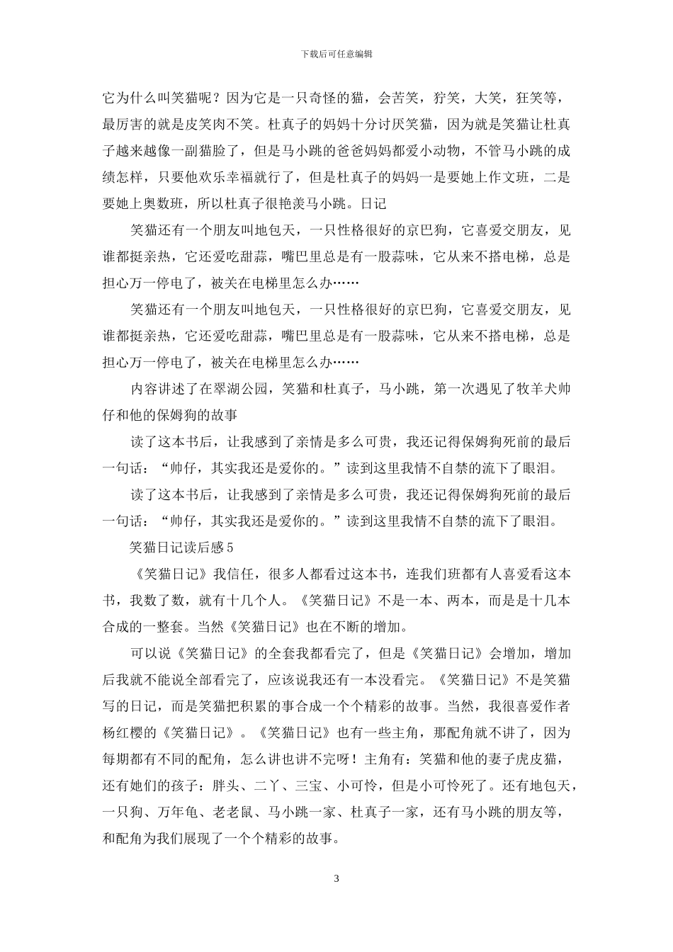 笑猫日记读后感集锦15篇_第3页