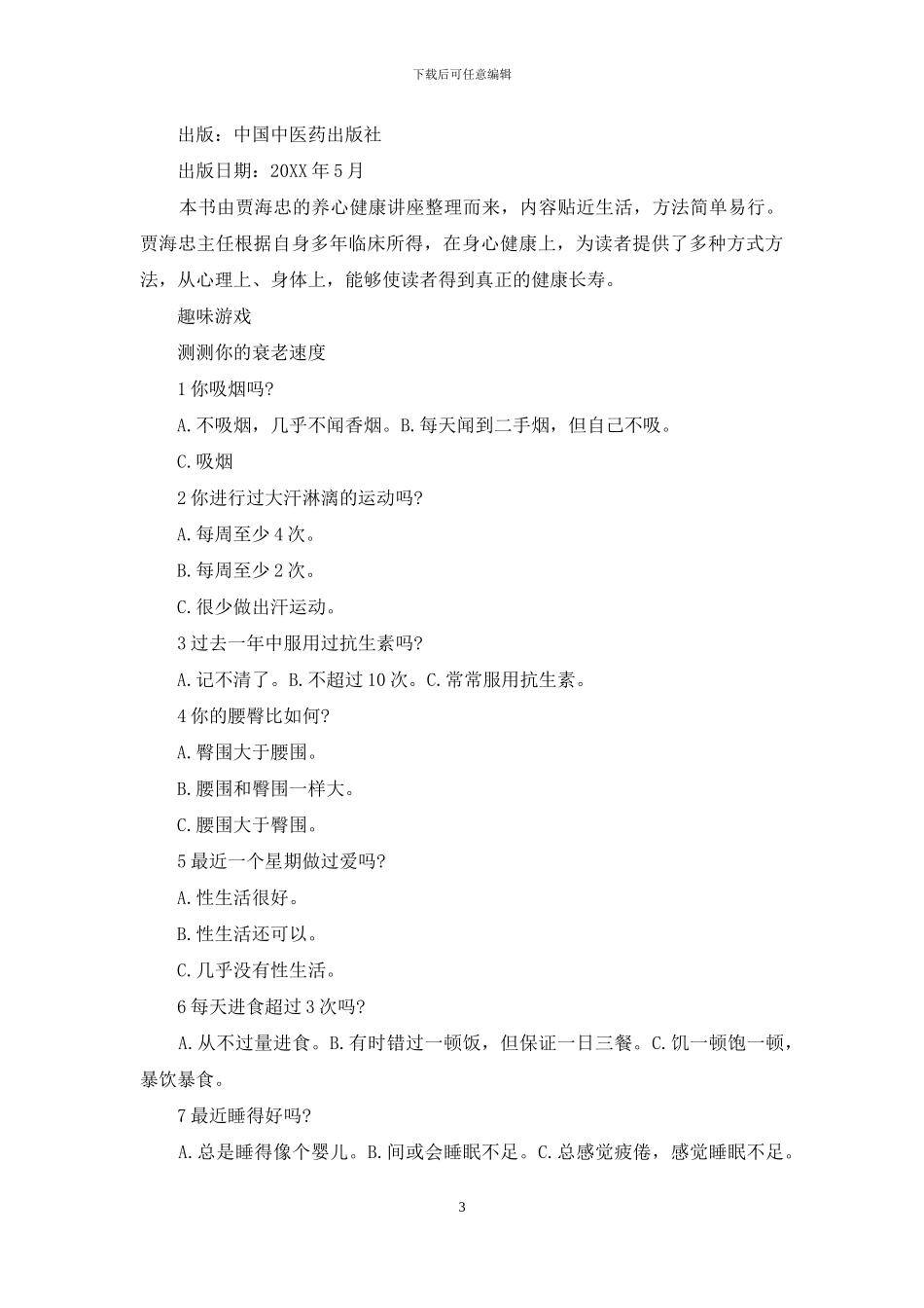 笑口常开等-笑口常开_第3页