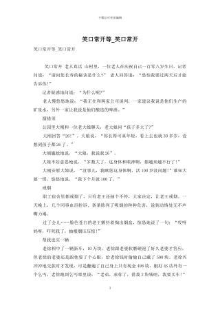 笑口常开等-笑口常开