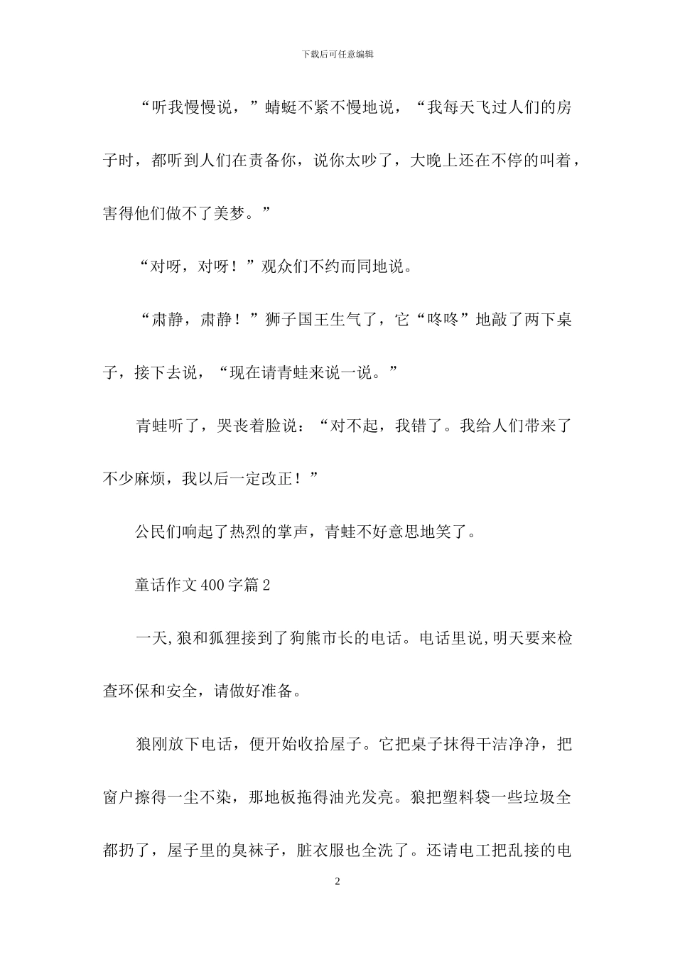 童话作文400字3篇_第2页