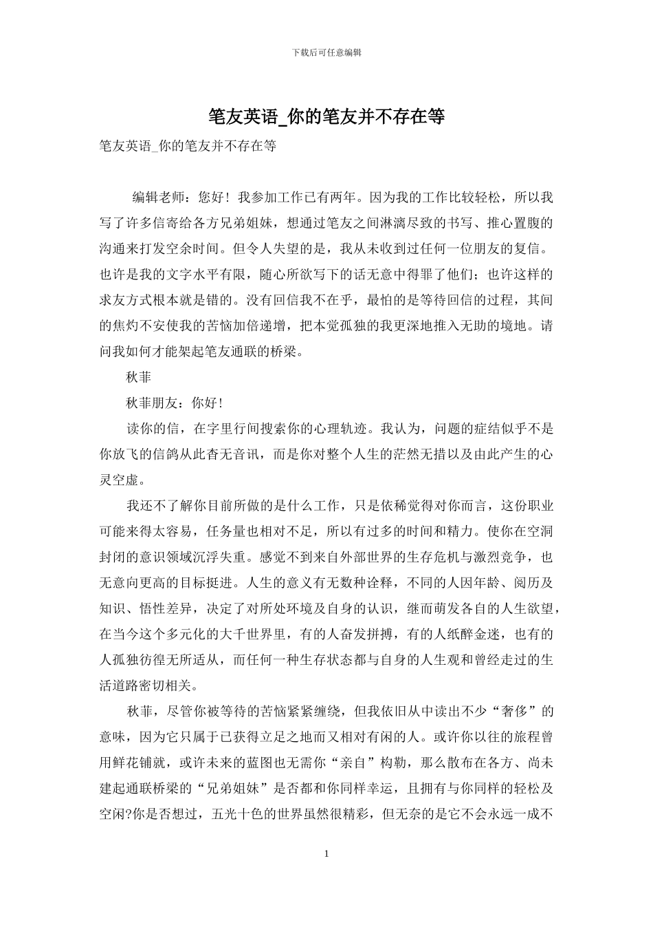 笔友英语-你的笔友并不存在等_第1页