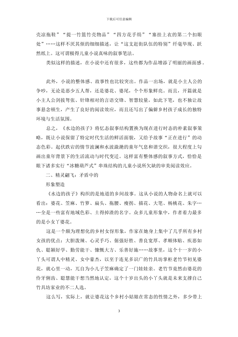 竹韵悠悠的童年挽歌_第3页