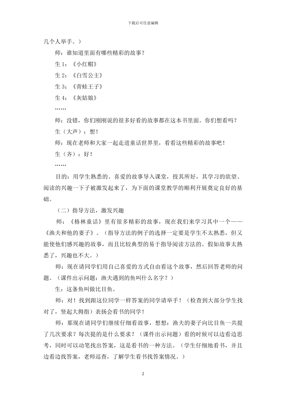 童话情境引路-激发学生课外阅读的兴趣_第2页