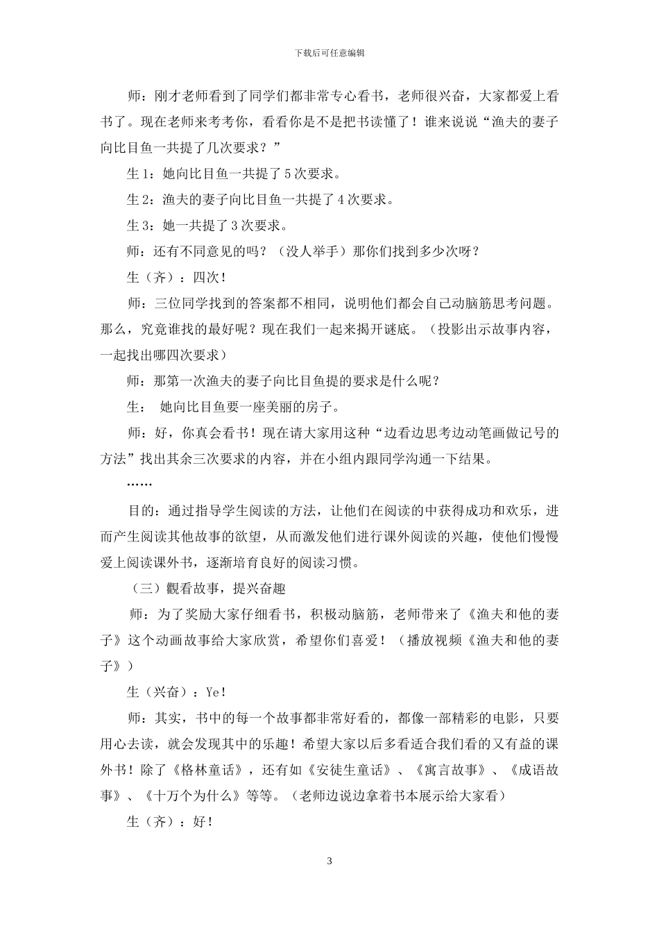 童话情境引路-激发学生课外阅读的兴趣_第3页