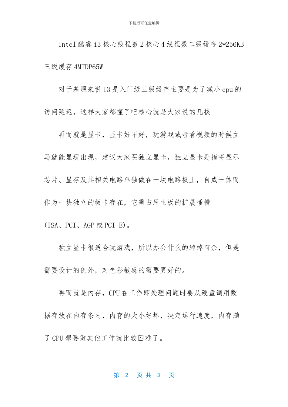 笔记本电脑的性能指标_第2页