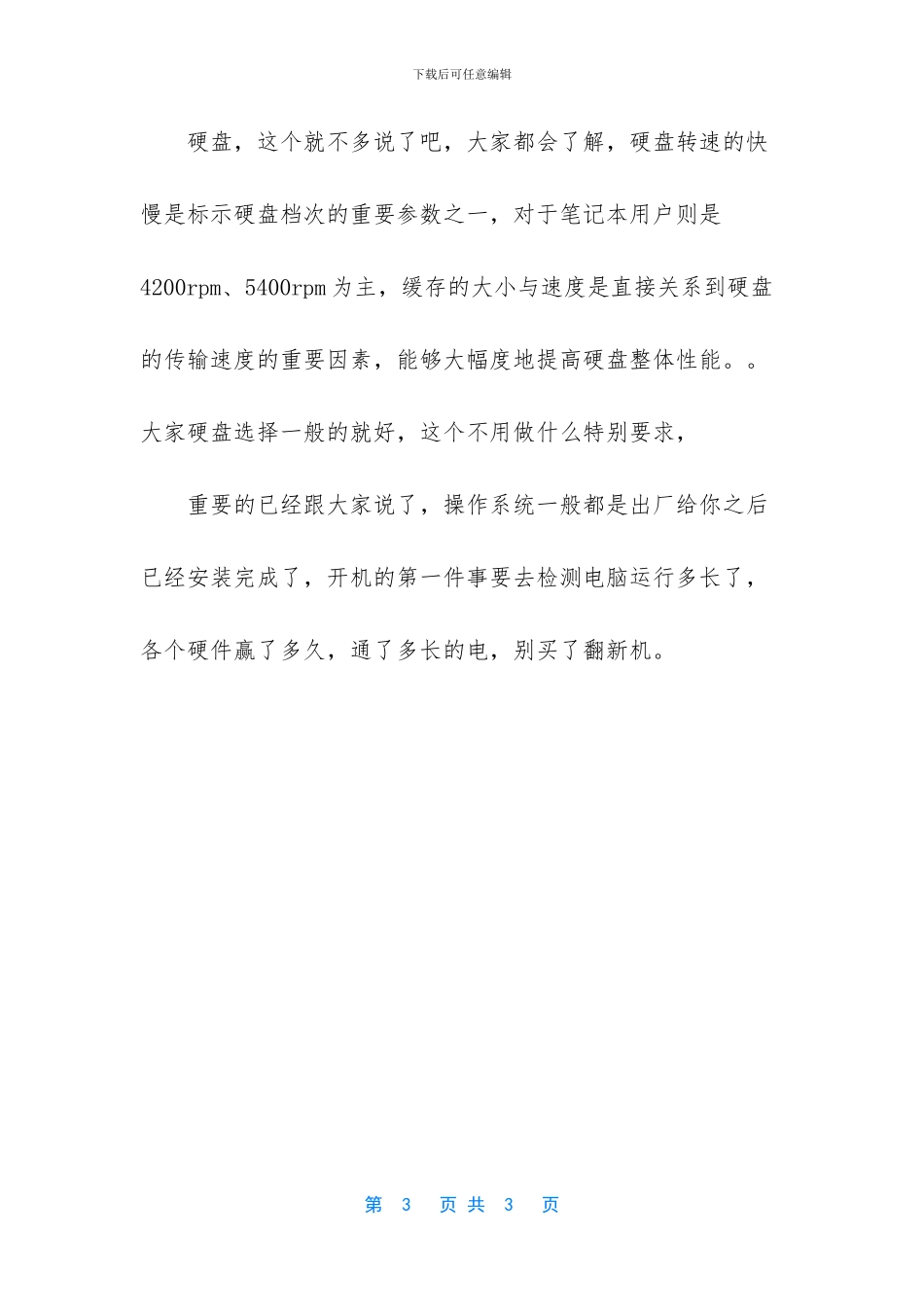 笔记本电脑的性能指标_第3页