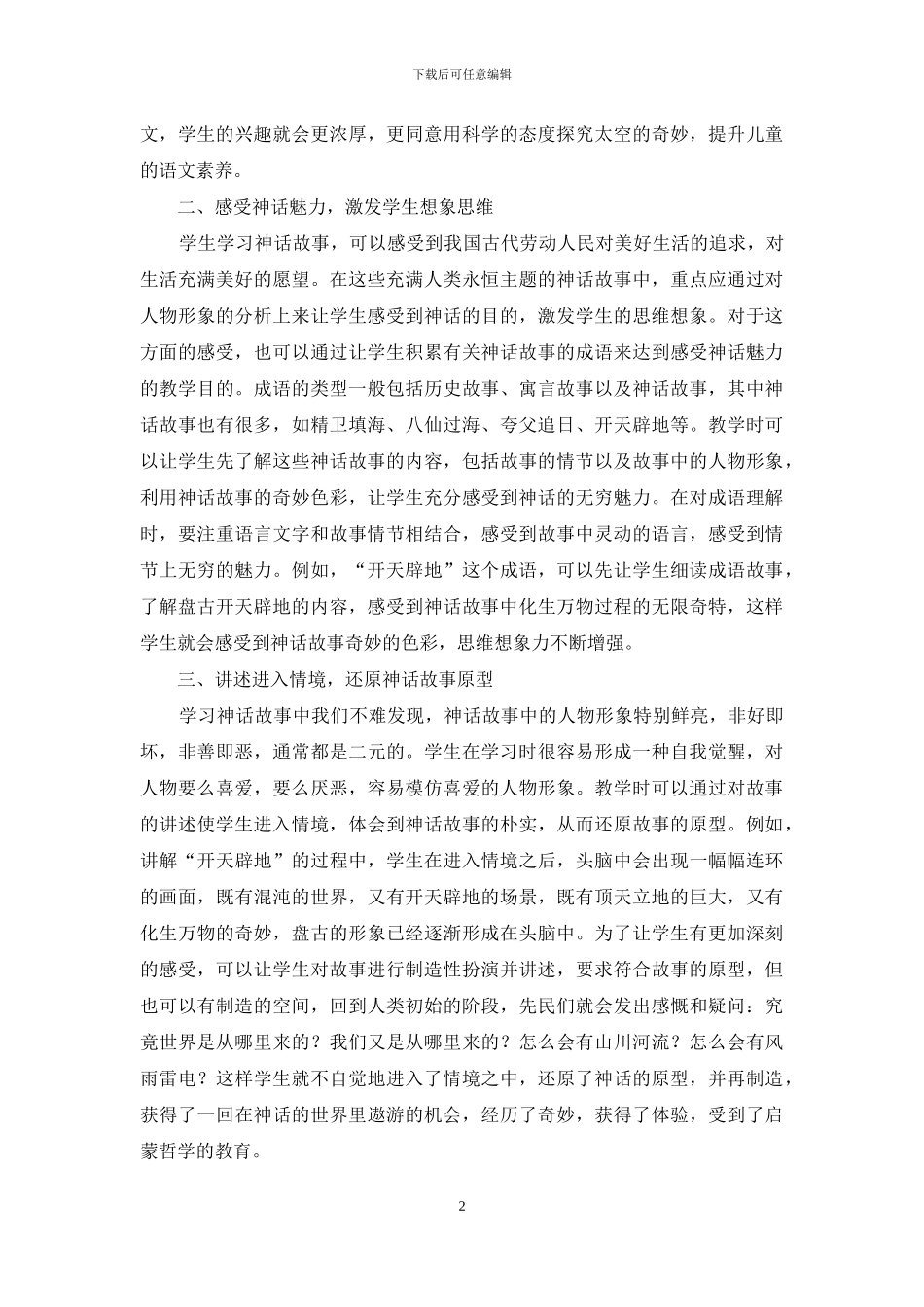 童话故事-让小学语文课堂更具语文味_第2页