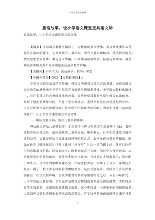 童话故事-让小学语文课堂更具语文味