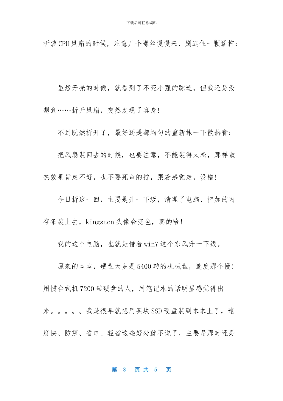 笔记本电脑除尘的方法-笔记本电脑风扇除尘_第3页