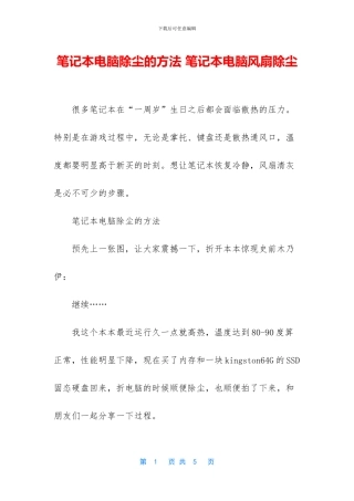 笔记本电脑除尘的方法-笔记本电脑风扇除尘