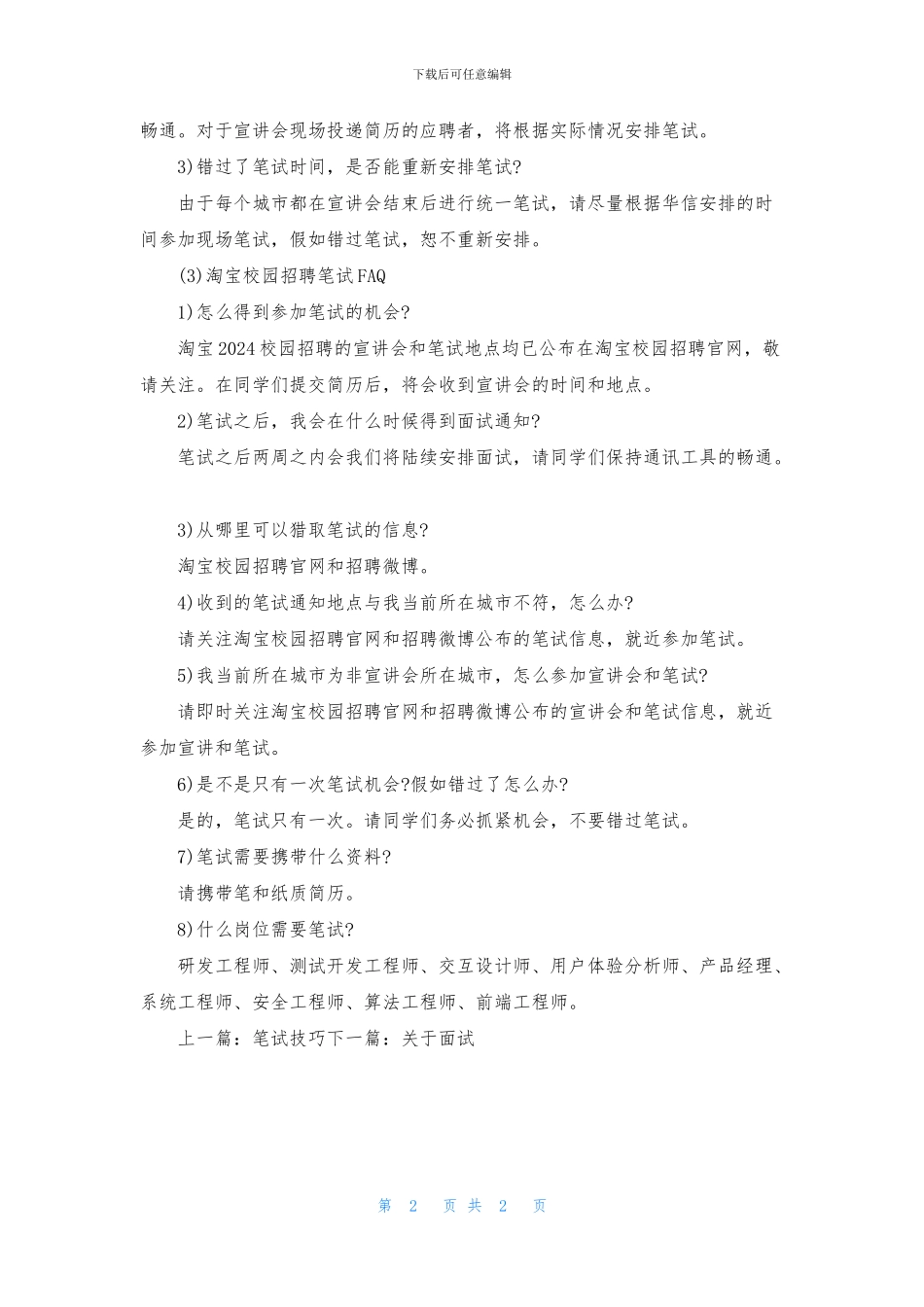 笔试常见问题汇总_第2页