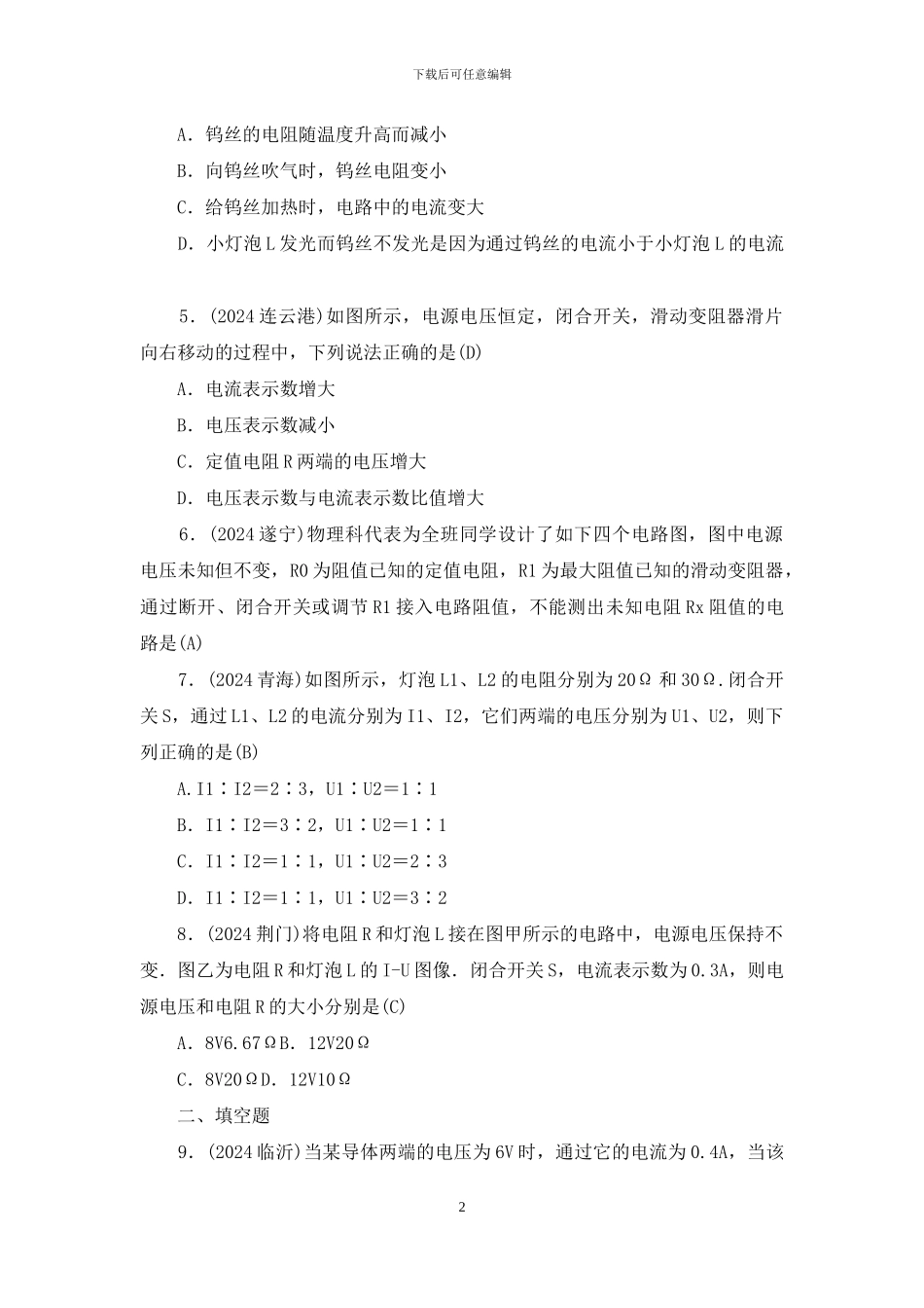 第15讲--课时2—2024届中考物理一轮复习检测_第2页