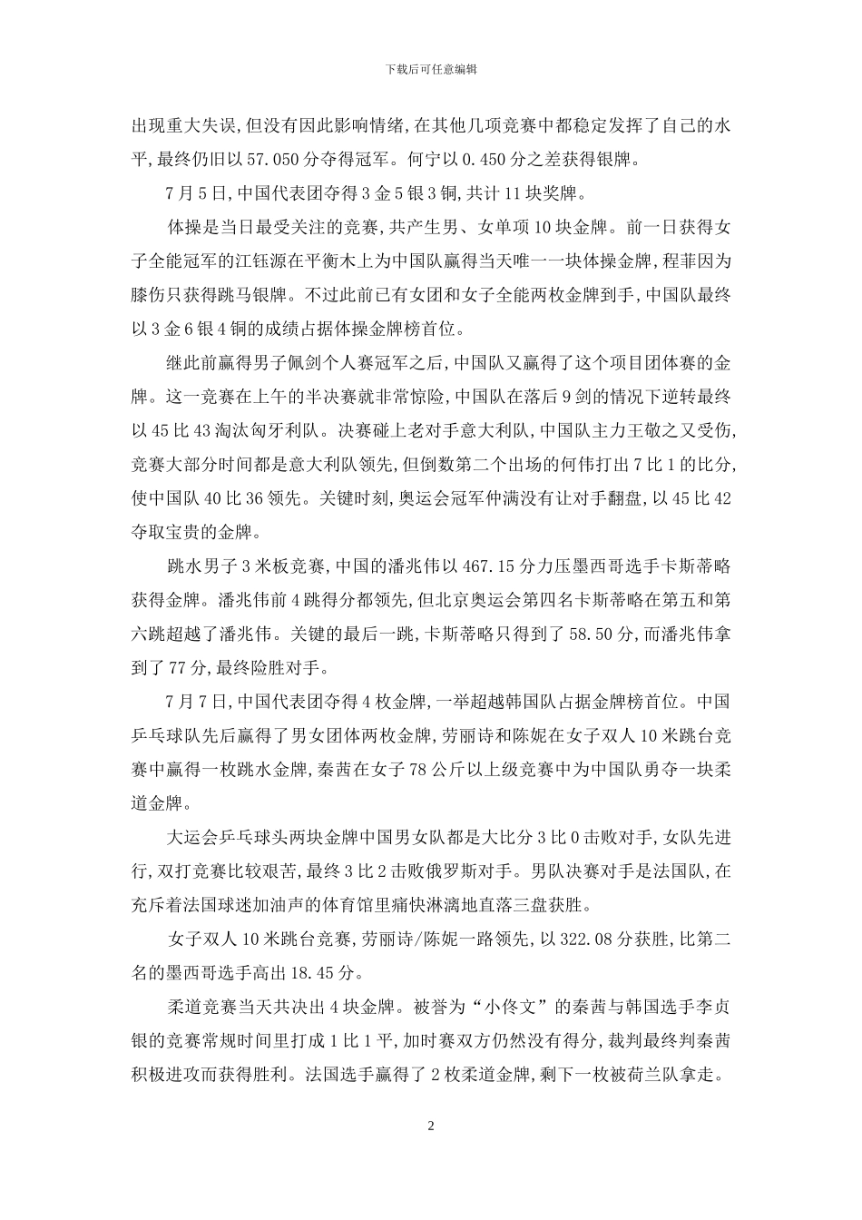 第25届世界大学生运动会在贝尔格莱德举行-中国代表团位列金牌榜第二_第2页
