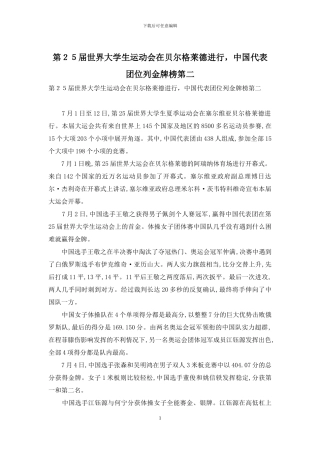 第25届世界大学生运动会在贝尔格莱德举行-中国代表团位列金牌榜第二