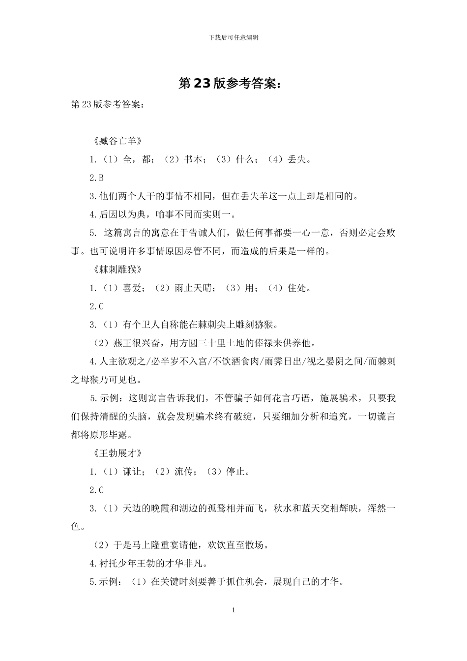 第23版参考答案：_第1页