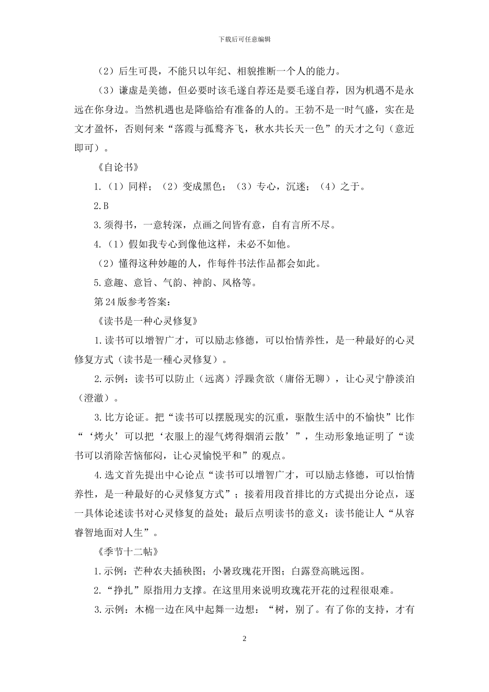 第23版参考答案：_第2页