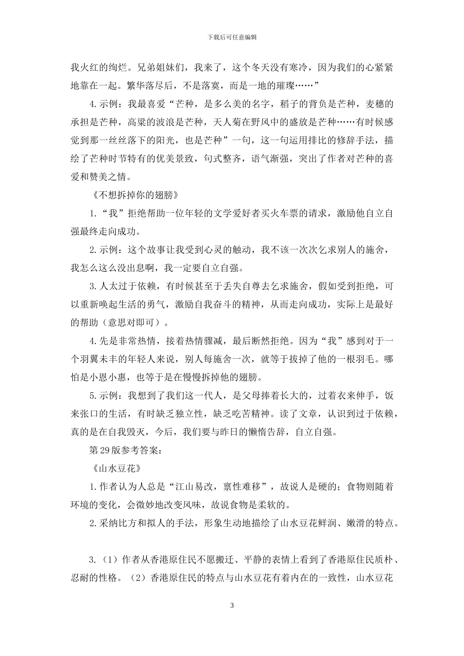 第23版参考答案：_第3页