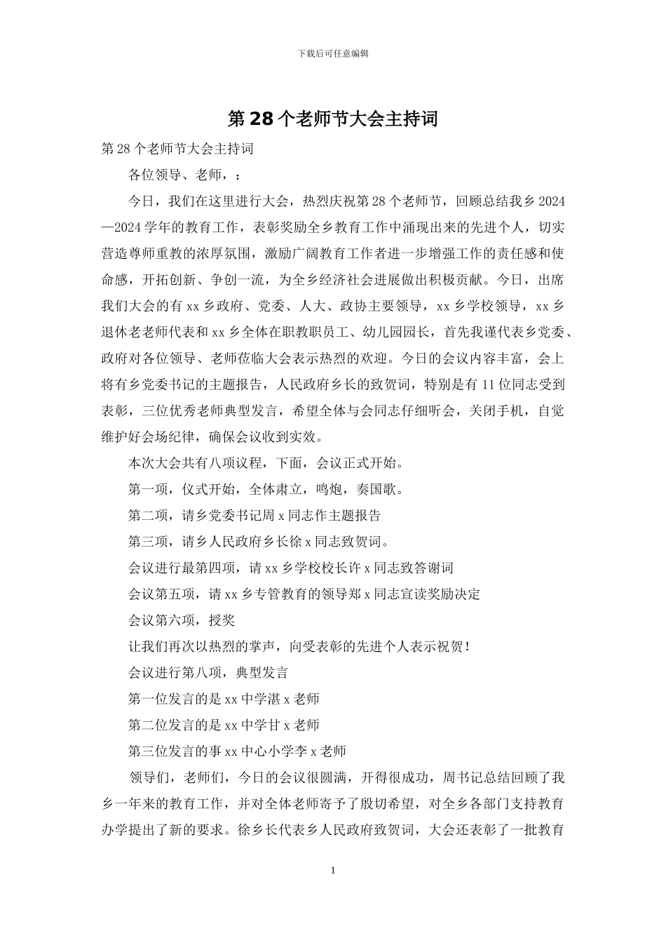 第28个教师节大会主持词_第1页