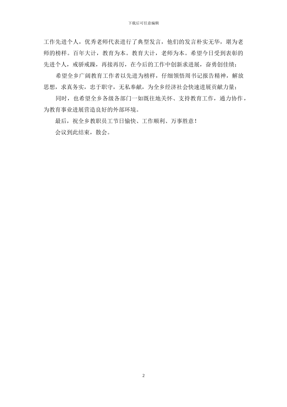 第28个教师节大会主持词_第2页