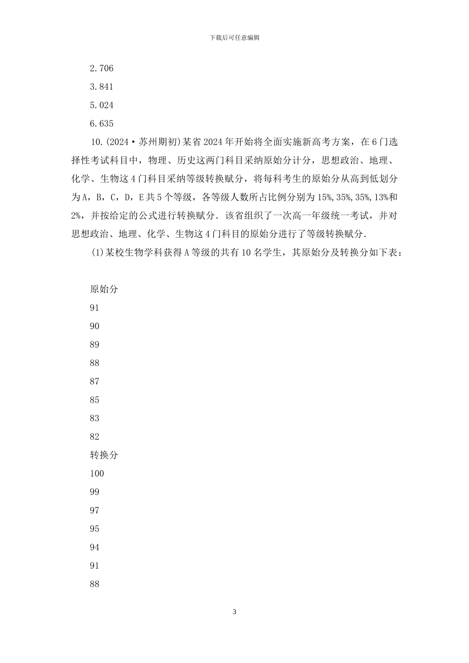 第2讲-常见概率模型-配套热练_第3页