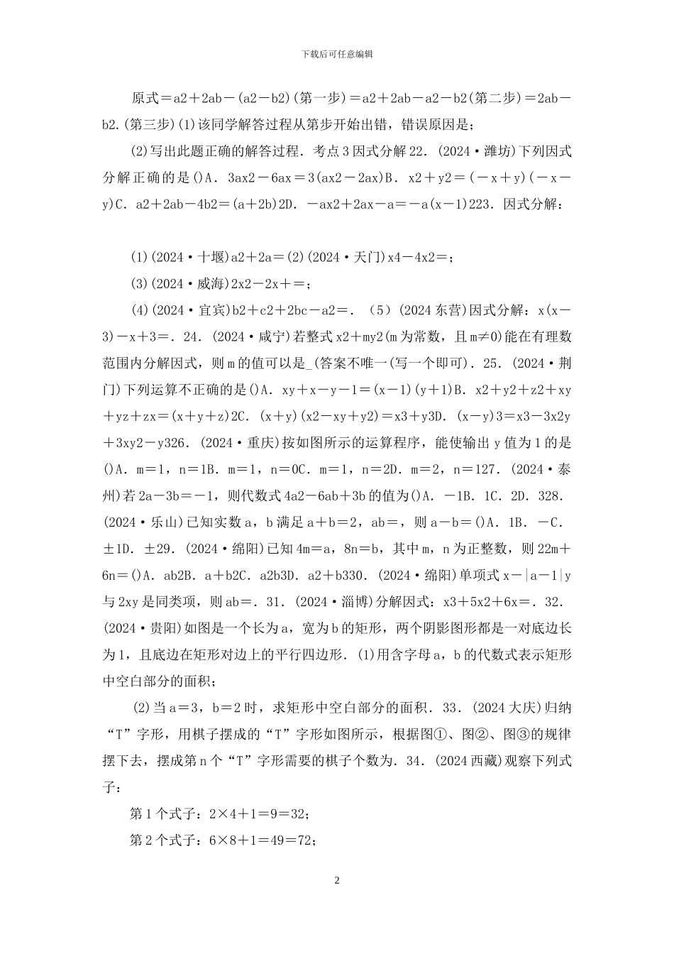 第3讲-整式及因式分解_第2页