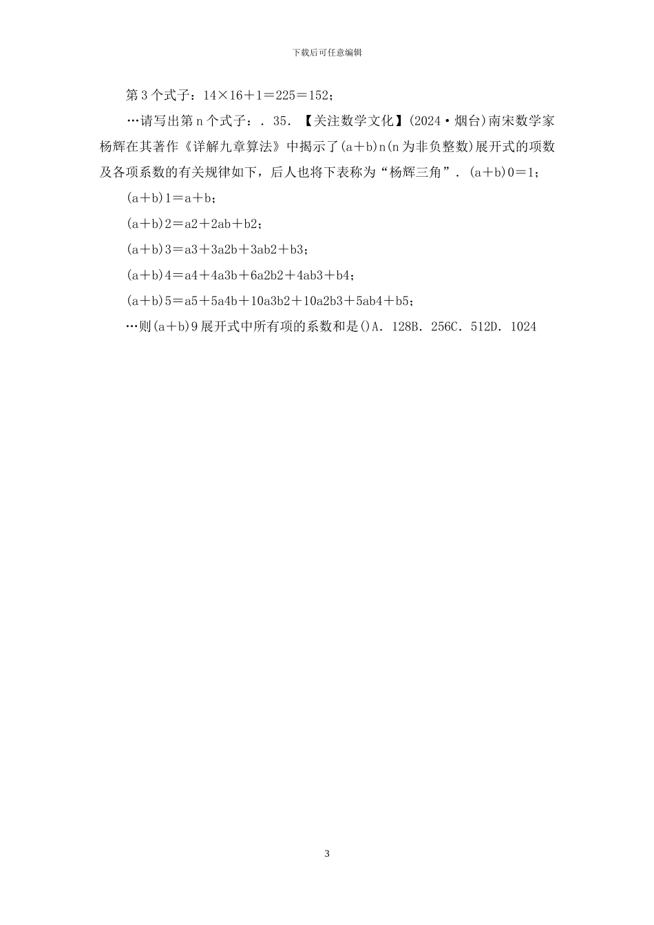 第3讲-整式及因式分解_第3页