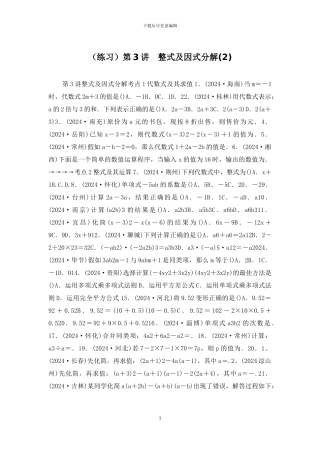 第3讲-整式及因式分解