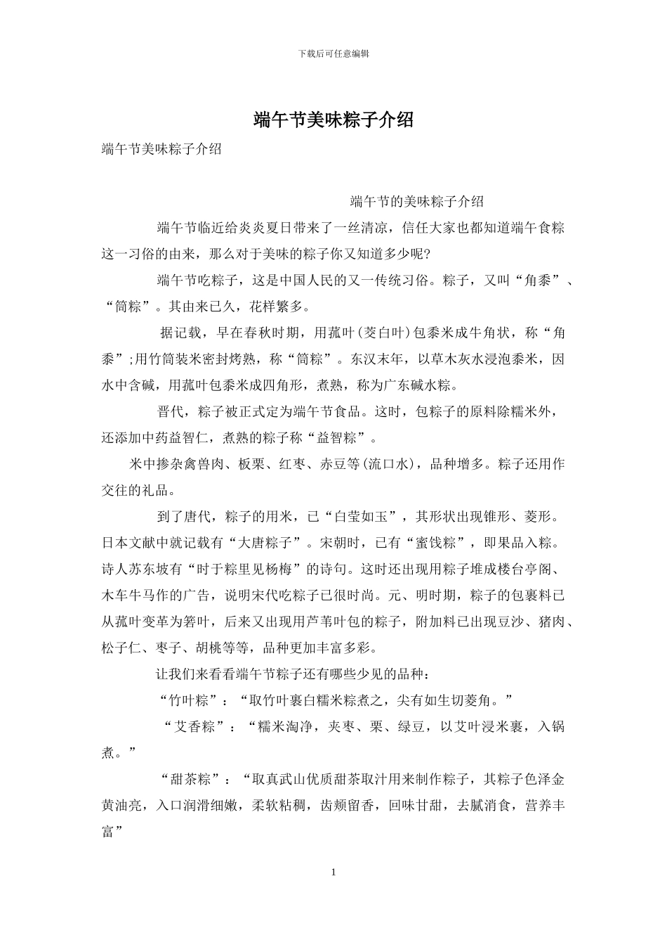 端午节美味粽子介绍_第1页
