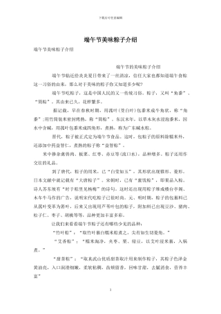 端午节美味粽子介绍