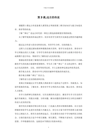 第3课-远古的传说